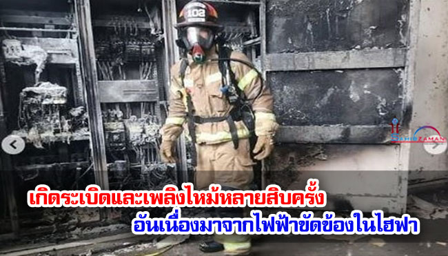 เกิดระเบิดและเพลิงไหม้หลายสิบครั้งอันเนื่องมาจากไฟฟ้าขัดข้องในไฮฟา