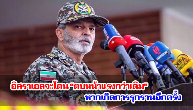อิสราเอลจะโดน “ตบหน้าแรงกว่าเดิม” หากเกิดการรุกรานอีกครั้ง
