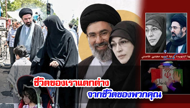 ชีวิตของเราแตกต่าง จากชีวิตของพวกคุณ